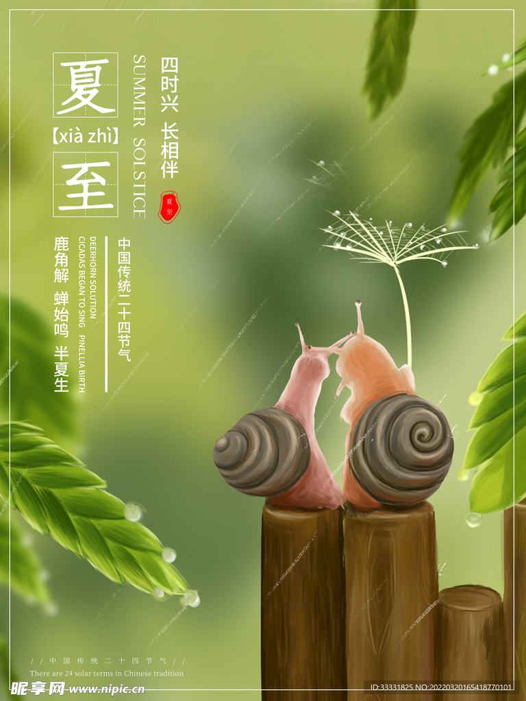 夏至