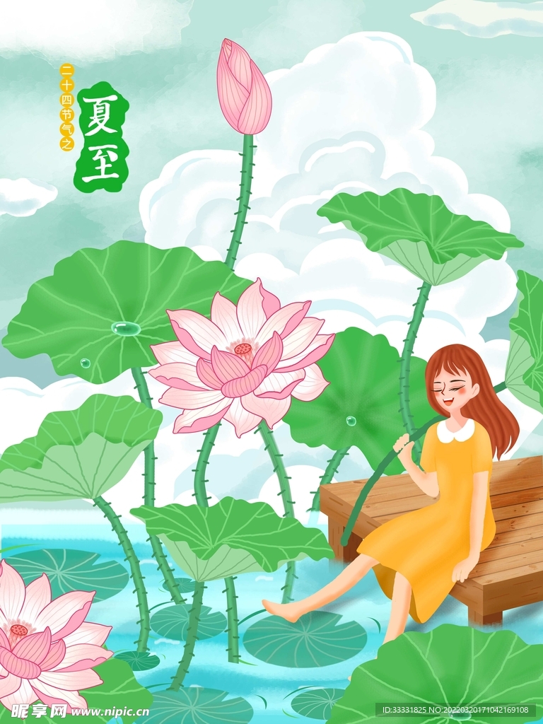 夏至