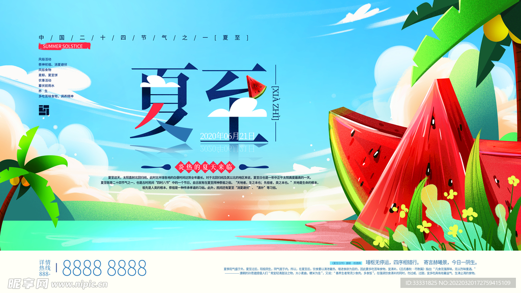 夏至