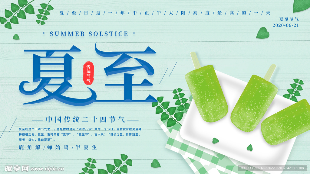 夏至