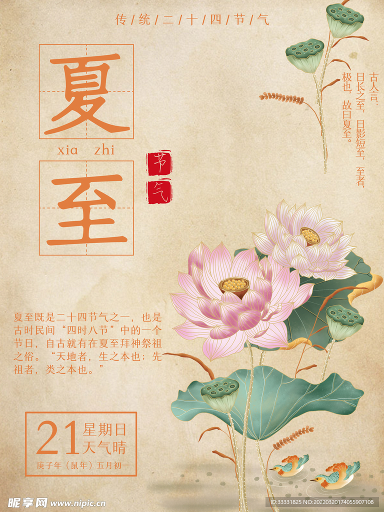 夏至