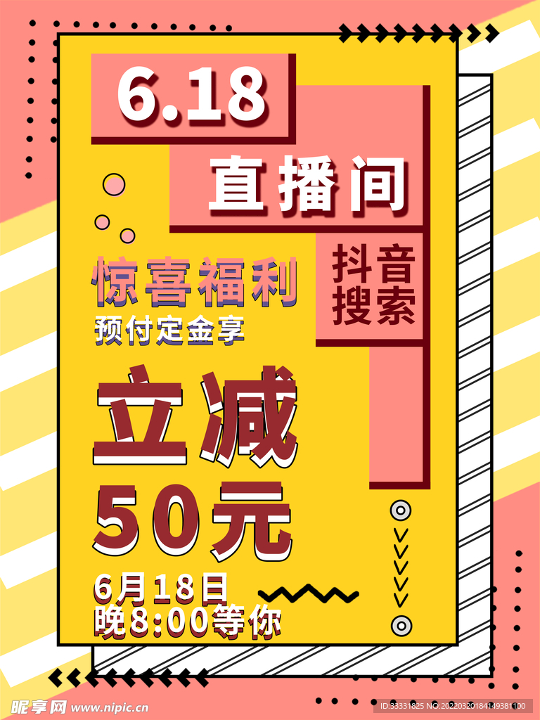 618海报