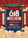 618促销海报