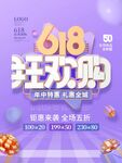 618促销海报