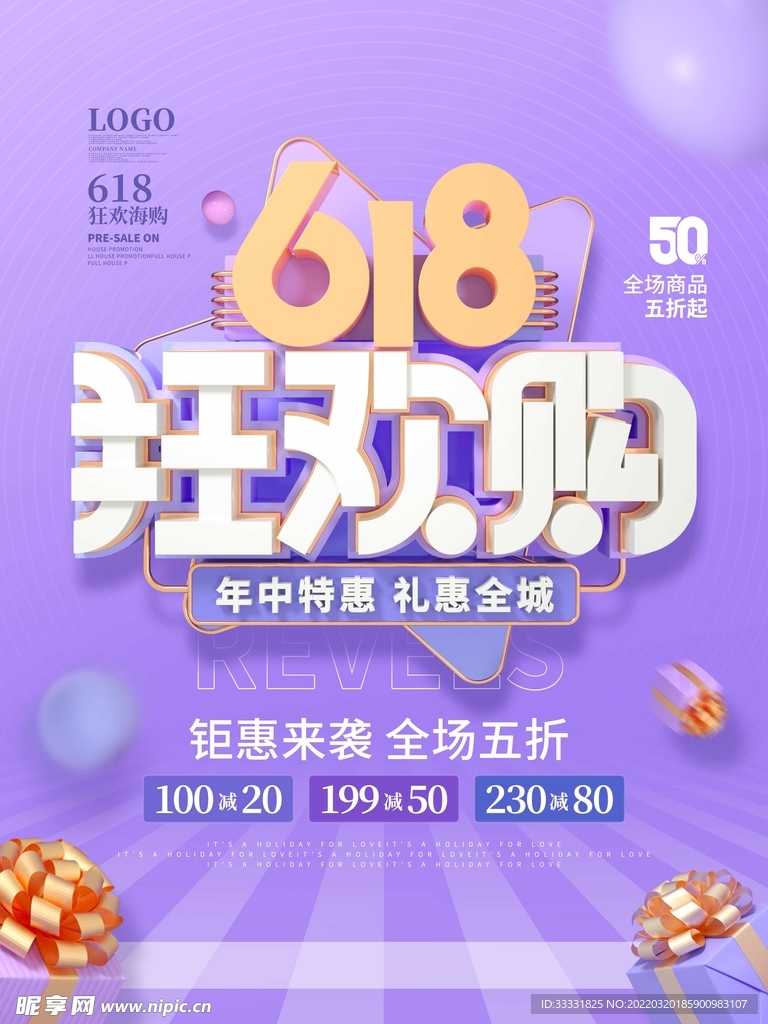 618促销海报