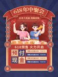 618促销海报