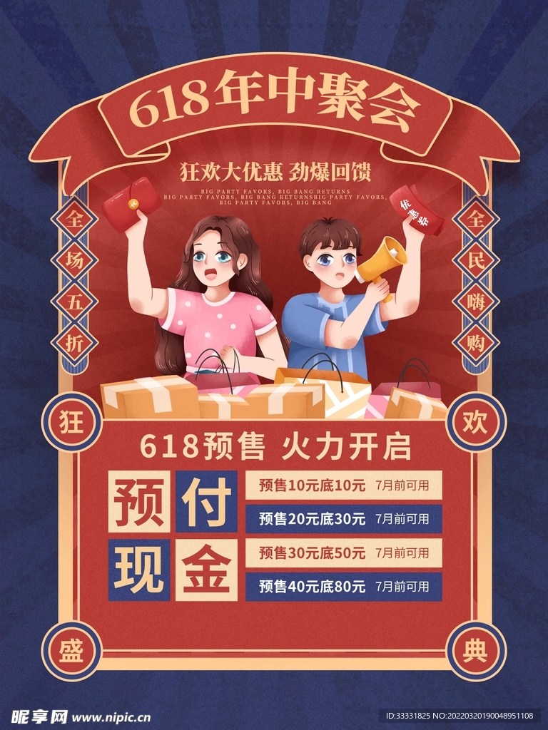 618促销海报