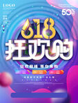 618促销海报