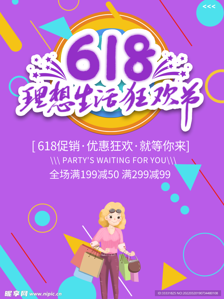 618促销海报