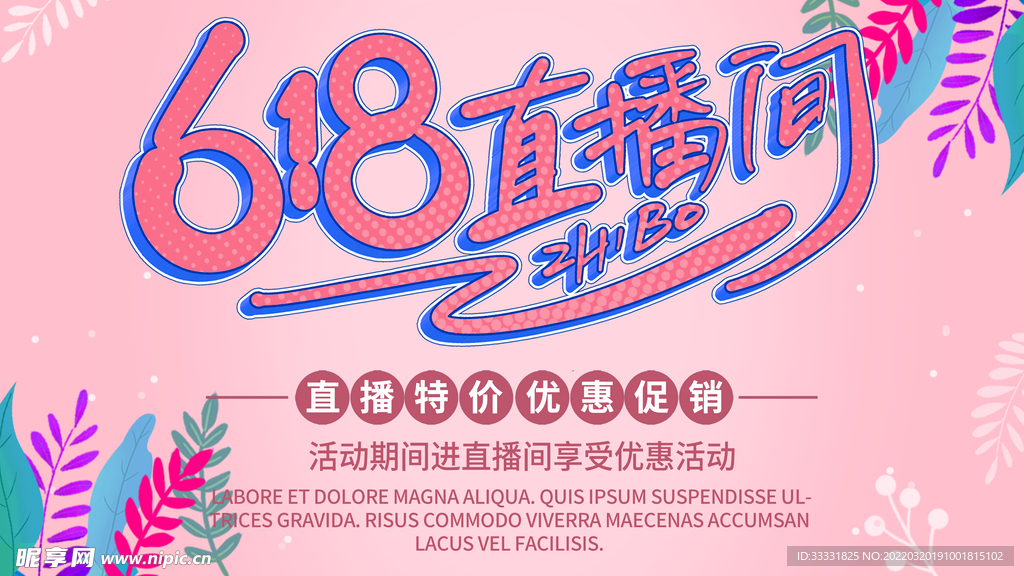 618促销海报