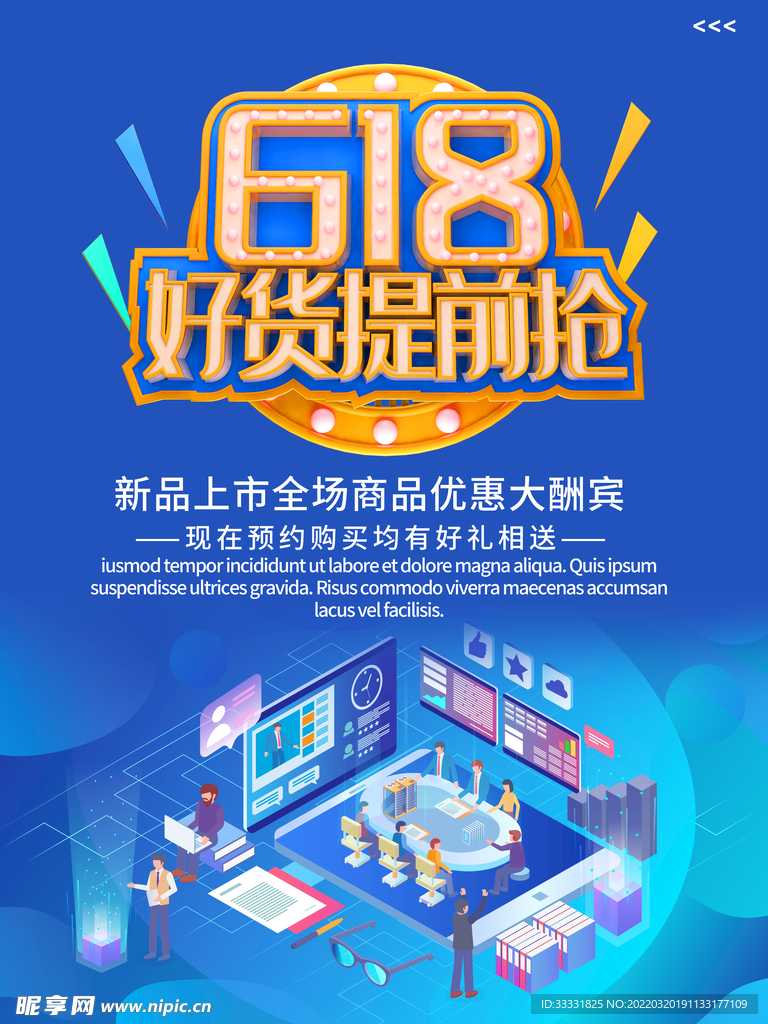 618促销海报