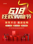 618促销海报