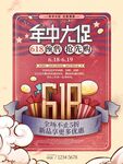 618促销海报
