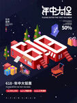 618促销海报
