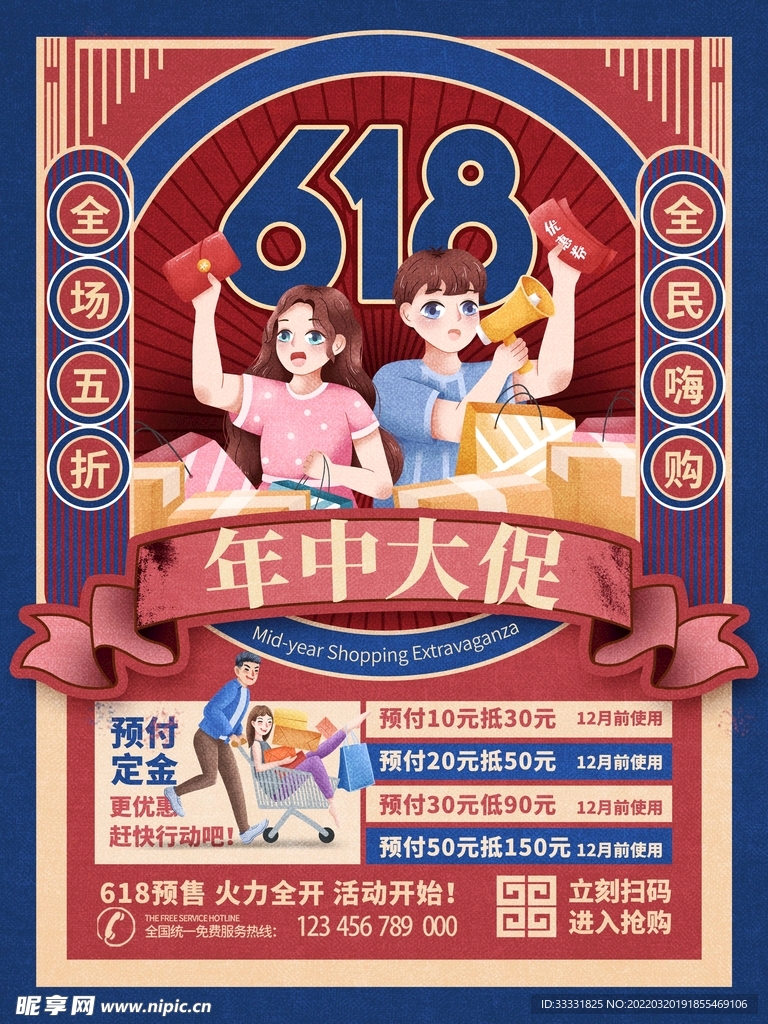 618促销海报