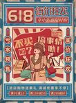 618促销海报