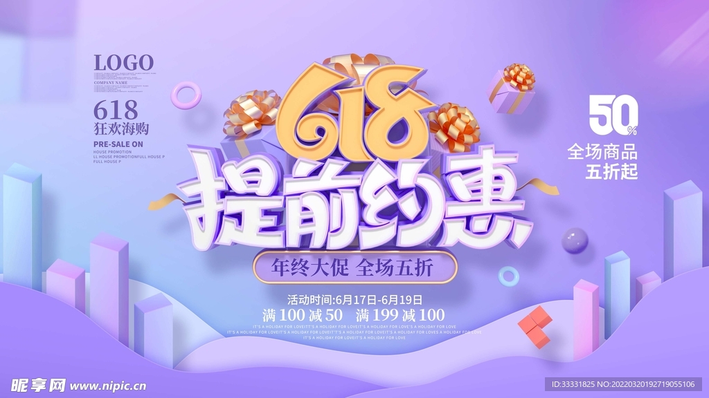 618促销海报