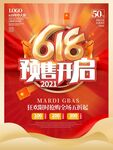 618促销海报