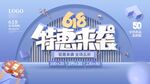 618促销海报