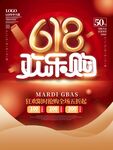 618促销海报