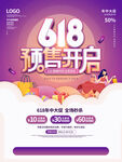 618促销海报