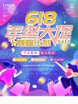 618促销海报