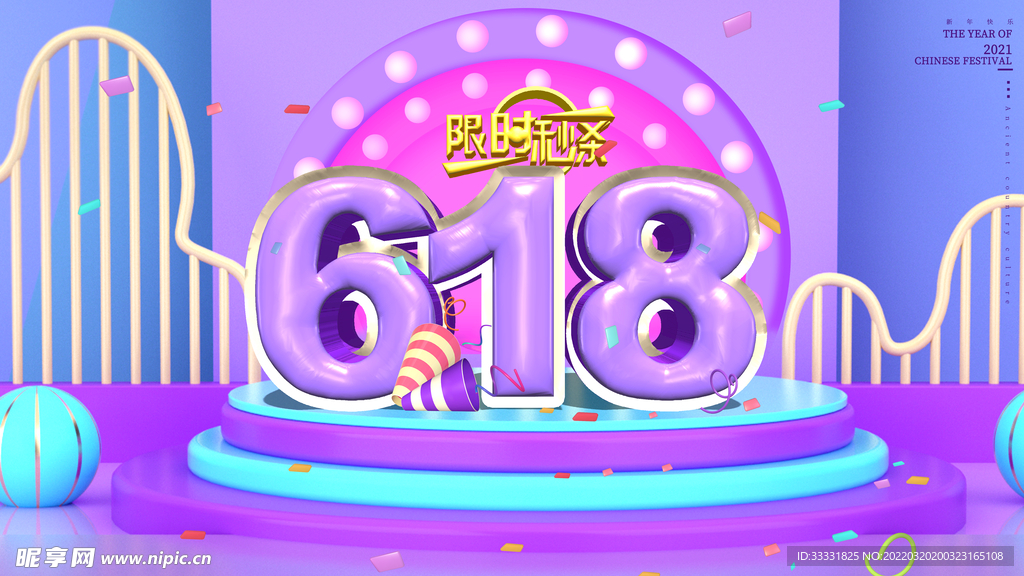 618促销海报
