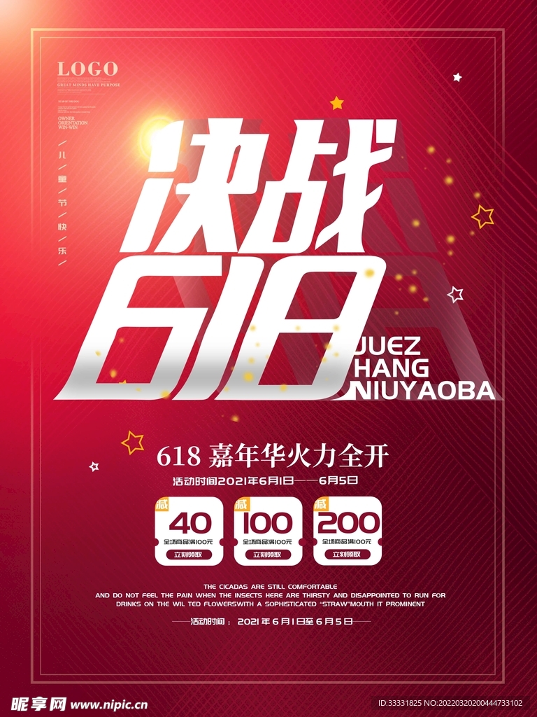 618促销海报