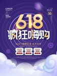 618促销海报