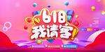 618促销海报