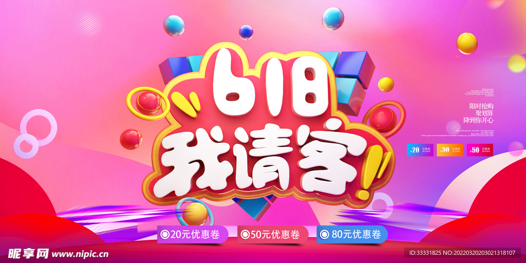 618促销海报