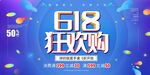 618促销海报
