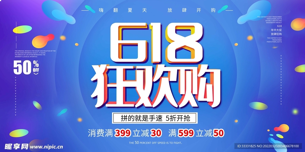 618促销海报