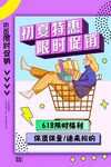 618促销海报