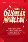 618促销海报