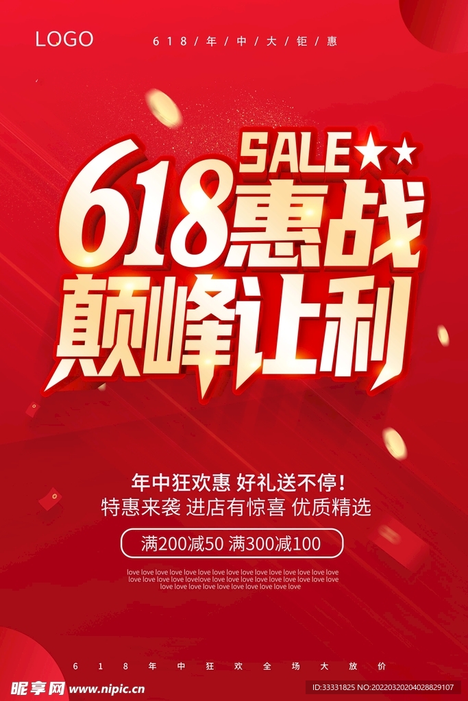 618促销海报