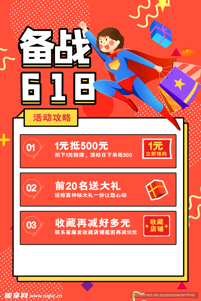 618促销海报
