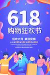 618促销海报