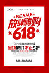 618促销海报