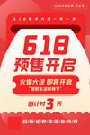 618促销海报