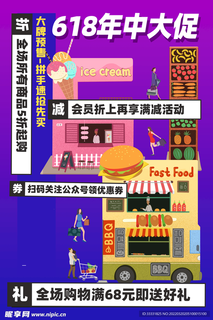 618促销海报
