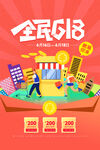 618促销海报