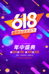 618促销海报