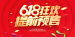 618促销海报