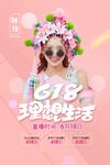 618促销海报