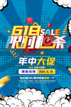 618促销海报