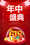 618促销海报