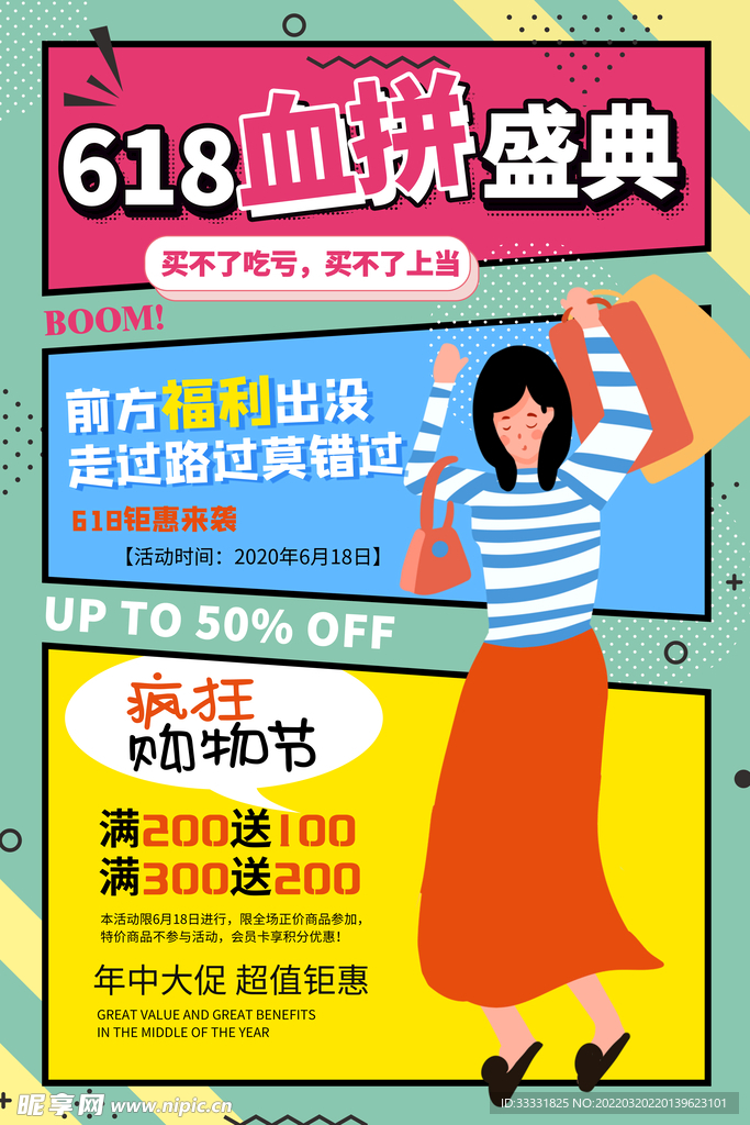 618促销海报