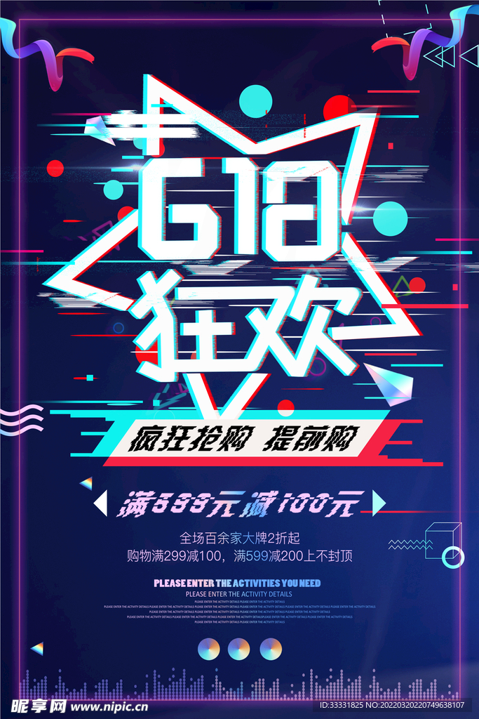 618促销海报