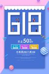 618促销海报